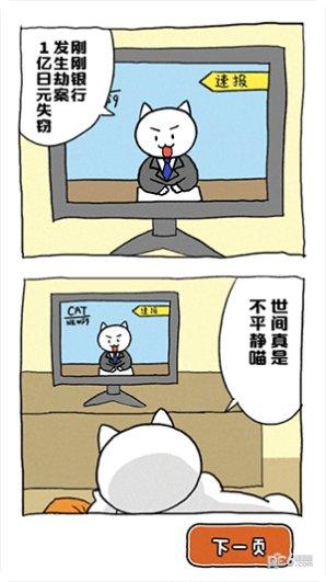谁来救救我喵3攻略
