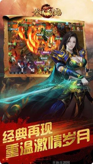 龙城烈焰装备搭配