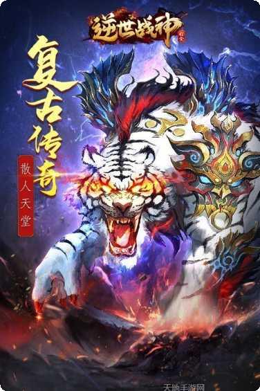 逆世战神散人传奇装备获取