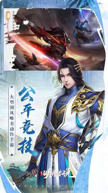 重生之明月传说装备获取