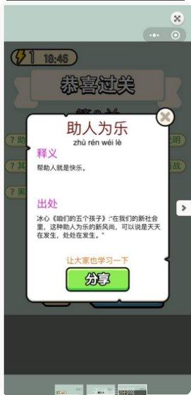 成语接力比赛下载