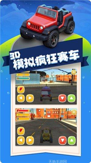 3D模拟卡车多人竞赛