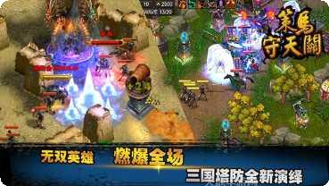 策马守天关玩法介绍