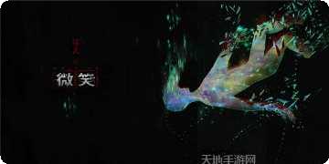 探灵之微笑玩法介绍