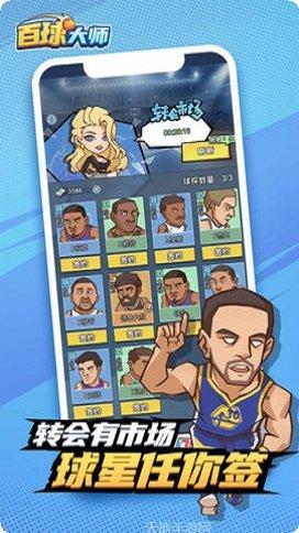 百球大师玩家心得