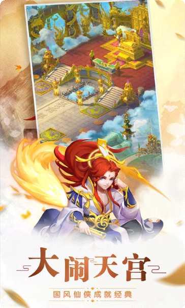 大闹女儿国飞升版下载