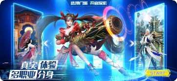 元宇宙仙侠角色扮演