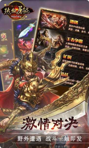 热血屠鲲技能搭配