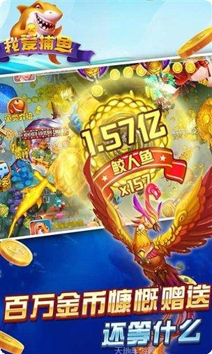 我爱捕鱼下载地址