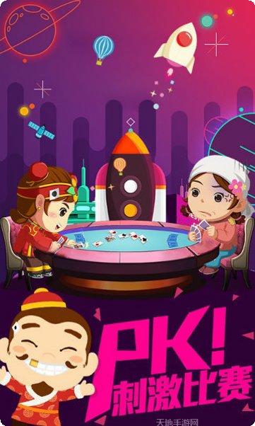 天喜棋牌游戏下载