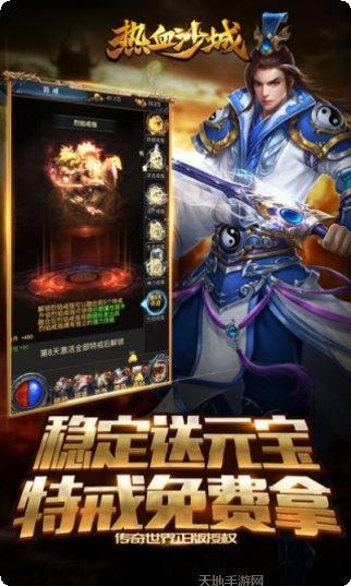 热血沙城传世下载地址