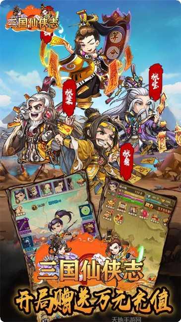 三国仙侠志最新版本下载