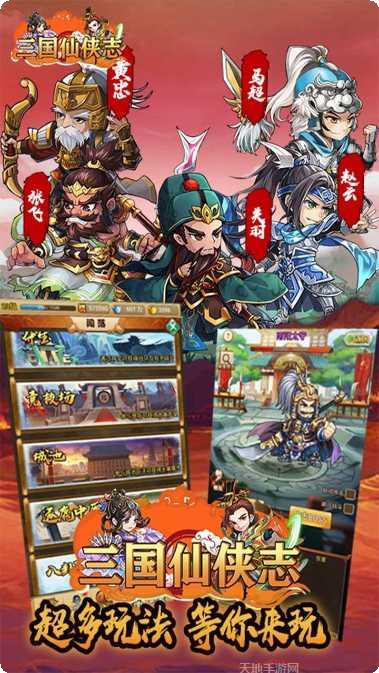 三国仙侠志新手入门指南