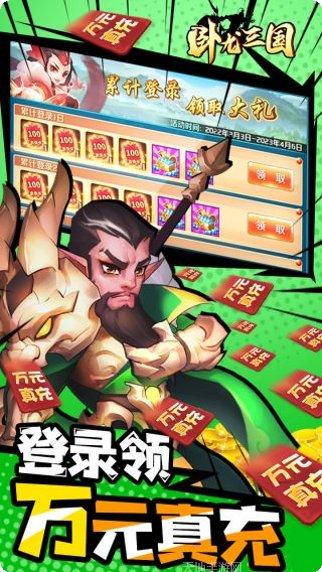 卧龙三国童话大乱斗最新版本