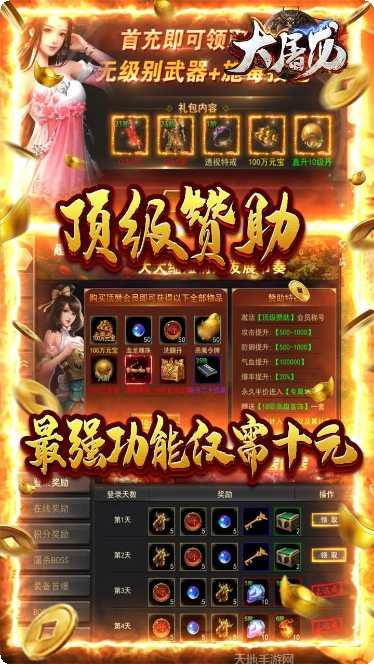 大屠龙BT爆充光速神器下载