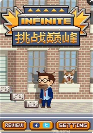 挑战巅峰游戏攻略