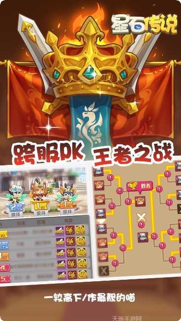 星石传说角色推荐