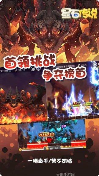 星石传说最新版本