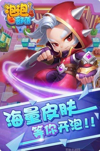 泡泡部落游戏攻略