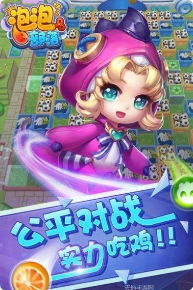 泡泡部落下载安装