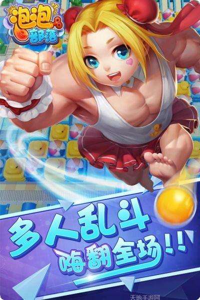 泡泡部落角色介绍