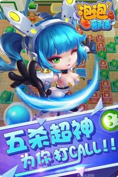 泡泡部落最新版本