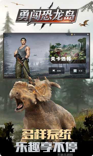 勇闯恐龙岛冒险攻略