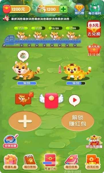 虎虎小院红包版下载