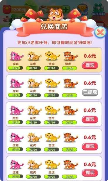 虎虎小院红包版攻略