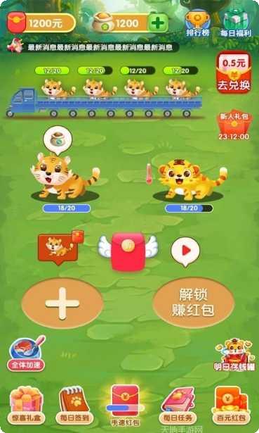 虎虎小院红包版兑换码
