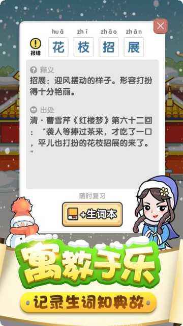 成语小秀才之金榜题名玩法介绍