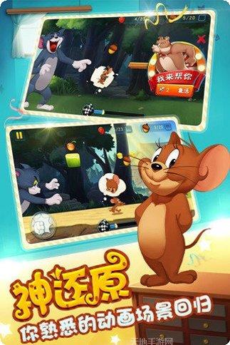 猫和老鼠最新网易版下载