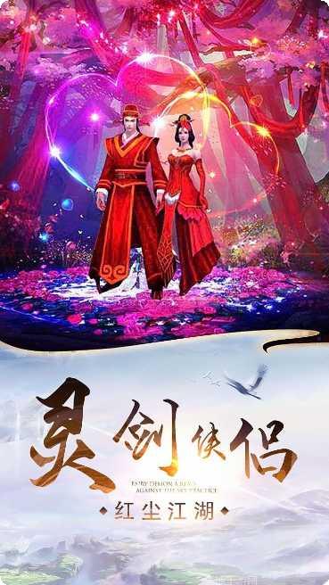 剑侠奇谭之伏魔记最新版本