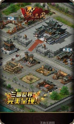 霸三国手游攻略