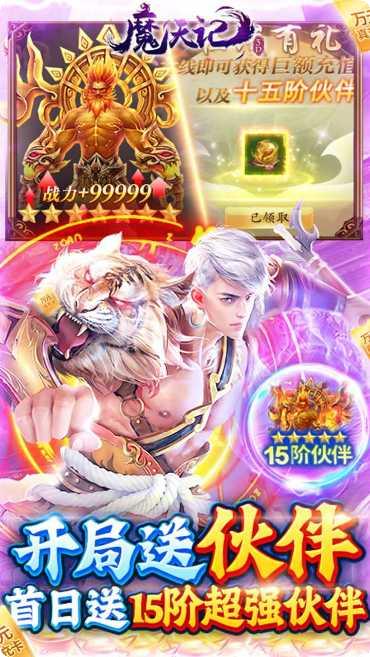 魔天记3D副本挑战