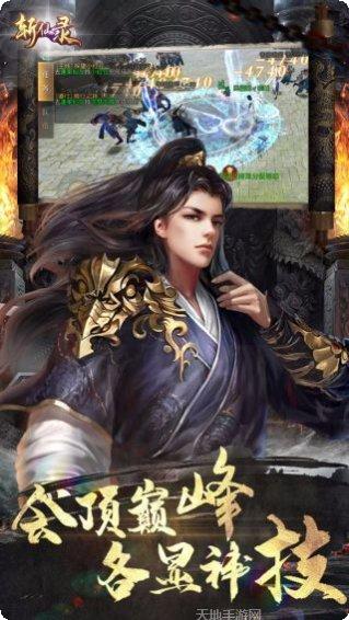 斩仙录最新版本