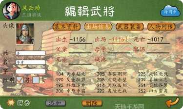 三国春秋传角色培养