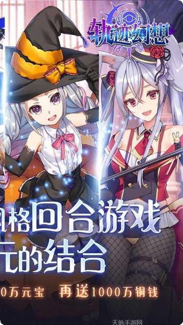 轨迹幻想BT千抽万元送下载