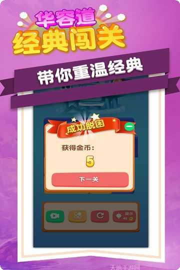 华容道经典闯关玩法