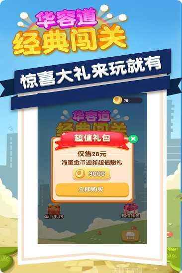 华容道经典闯关版本更新
