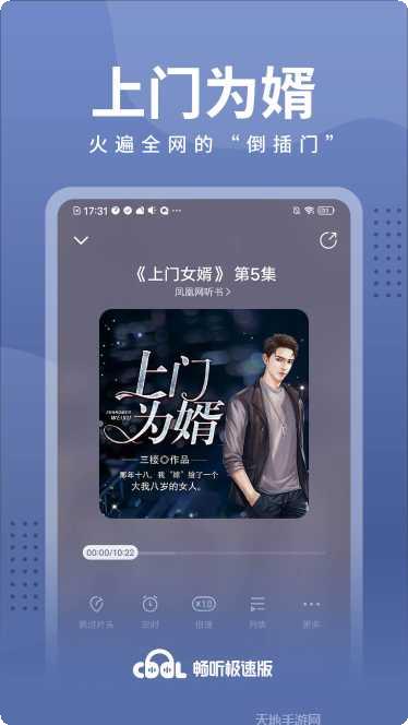 畅听极速版角色解锁方法