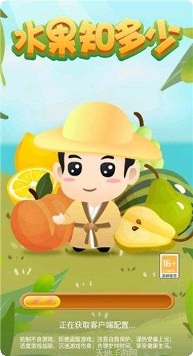 水果知多少游戏攻略