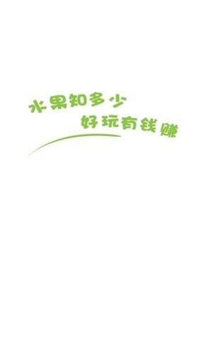水果知多少下载地址
