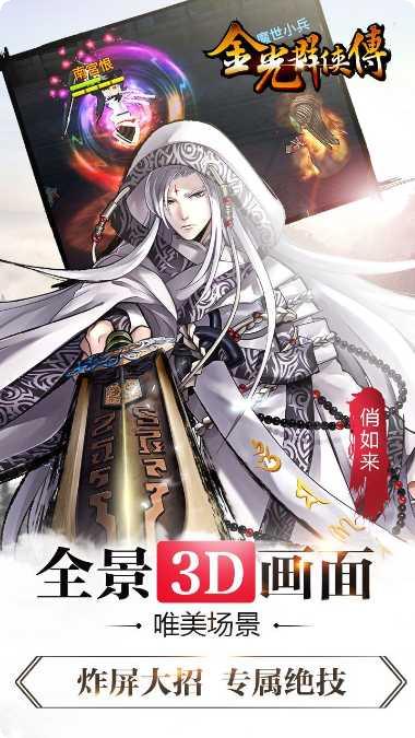 金光群侠传攻略大全