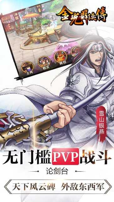金光群侠传最新版本