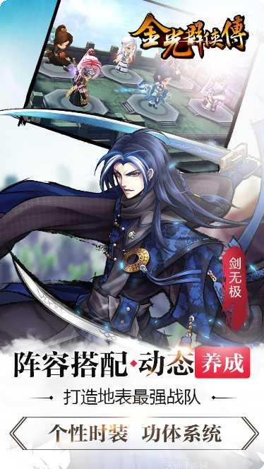 金光群侠传下载地址