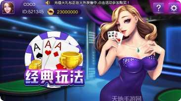 欢乐约三张游戏攻略