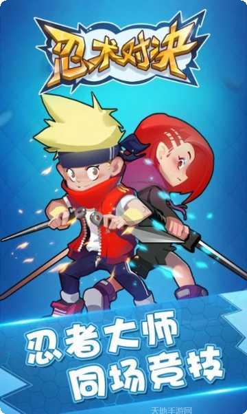 忍者对决攻略大全