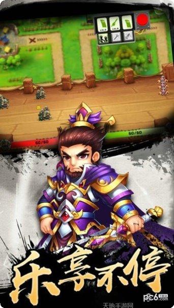三国军师霸业攻城下载