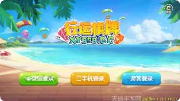 行运棋牌游戏